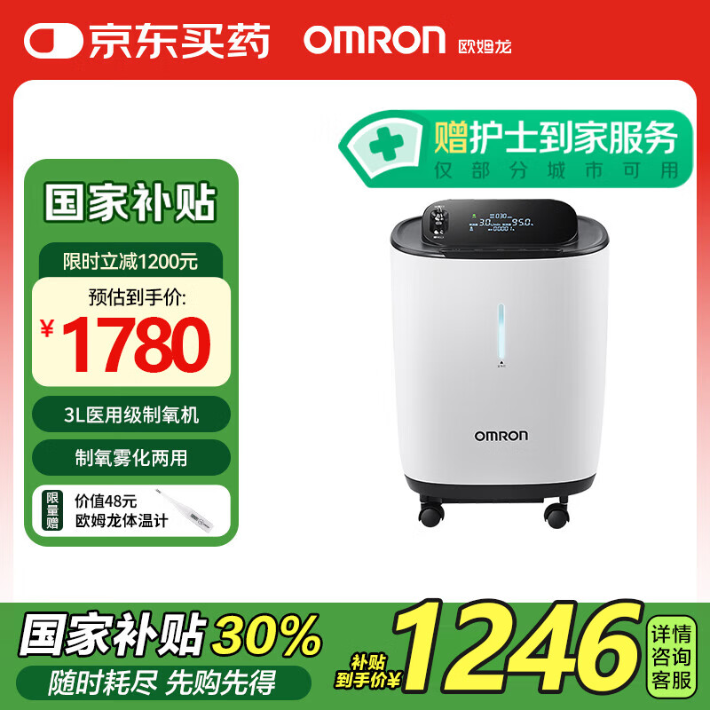 欧姆龙 OMRON 3L升医用制氧机 KJR-Y317W（带雾化） ￥1239