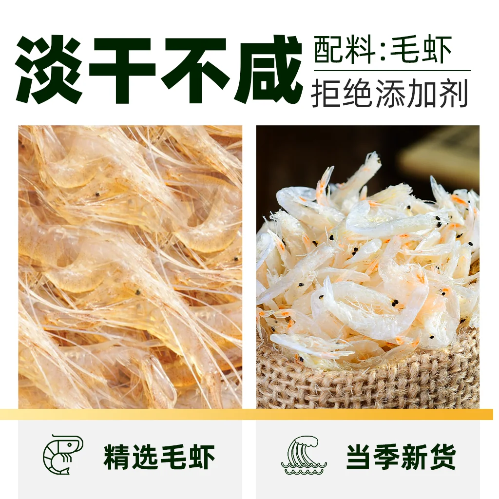 赶海弟 淡干虾皮 海鲜干货 8.46元 - 线报酷