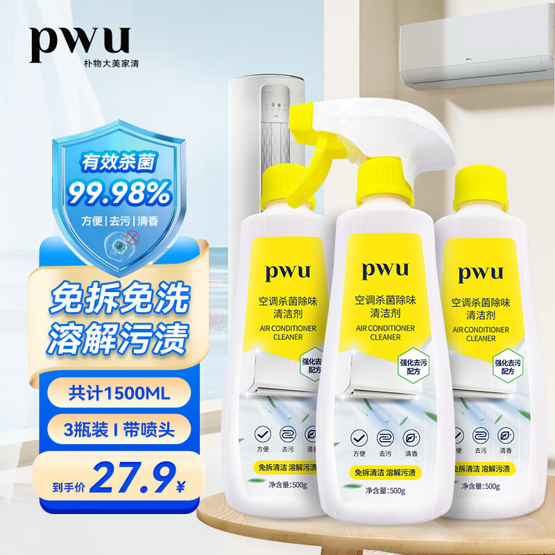 PWU 朴物大美 空调清洗剂免拆洗去污杀菌多功能500ml*3瓶 16.51元（需用券）