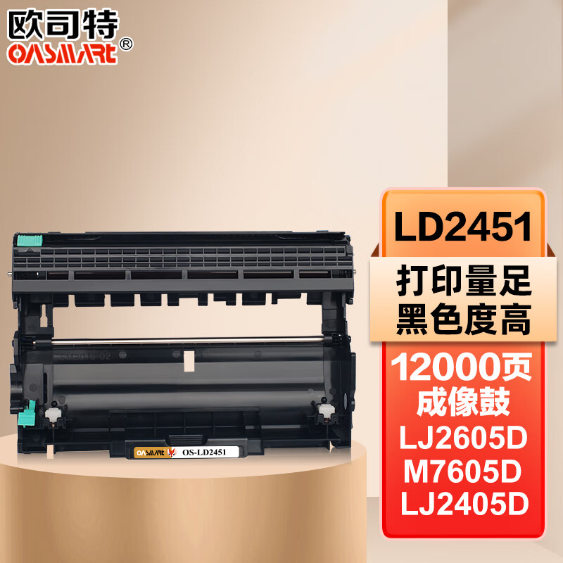 OASMART 欧司特）m7400Pro硒鼓架LD2451 硒鼓组件 适用联想（LJ2605D 2655DN 2405D M7605D 