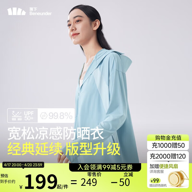 蕉下 哑光黑胶抗热凉感宽松原纱防晒衣女AL41724雾语蓝F 雾语蓝 199元