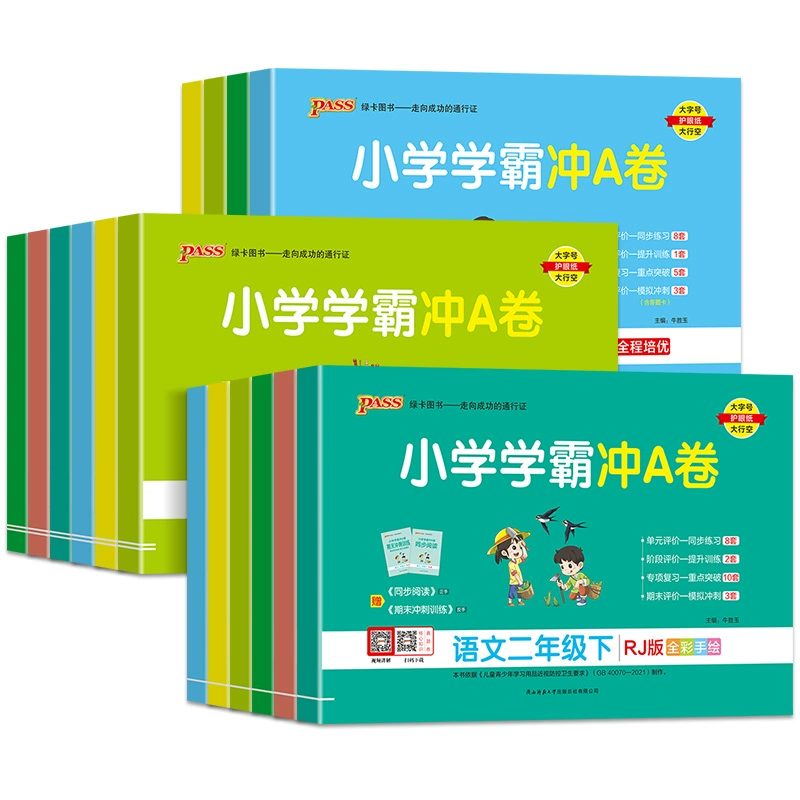 2025新版小学学霸冲A卷单元期末冲刺卷 券后15.7元