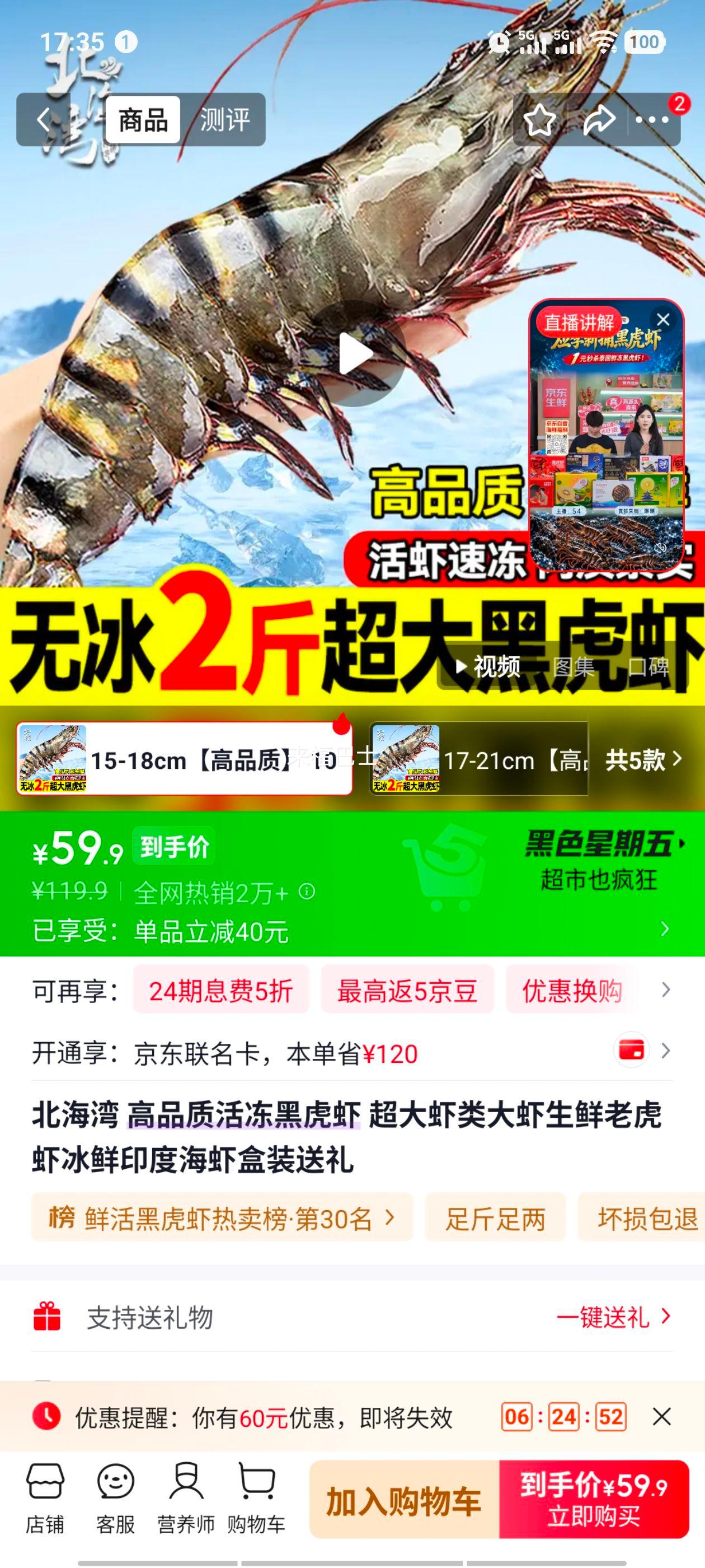 北海湾 活冻黑虎虾 15-18cm 1000g 59.9元 - 86线报 北海湾 活冻黑虎虾 15-18cm 1000g 59.9元 - 86线报