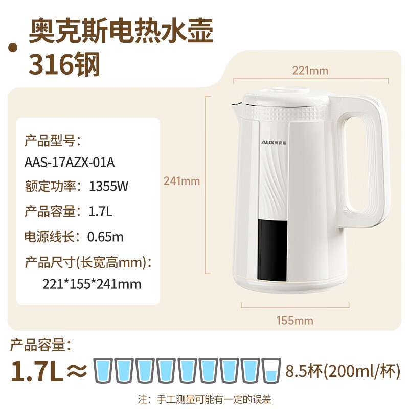 奥克斯 AAS-17AZX-01A 316不锈钢内胆 电水壶 1.7L 白色系 49.9元 - 线报酷