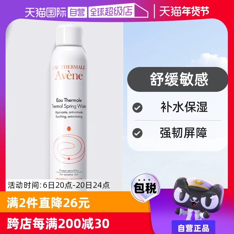 【自营】Avene法国雅漾活泉水喷雾300ml补水爽肤水舒缓保湿水正品 ￥43.5