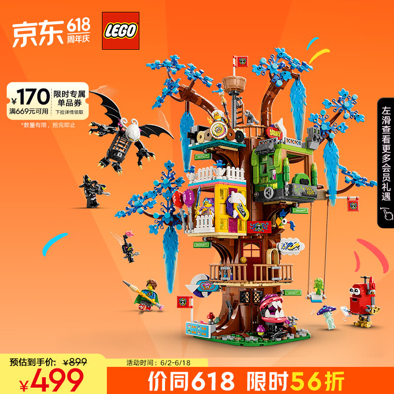LEGO 乐高 积木拼装71461 奇幻树屋9岁+男孩女孩儿童玩具生日礼物 445.55元（需