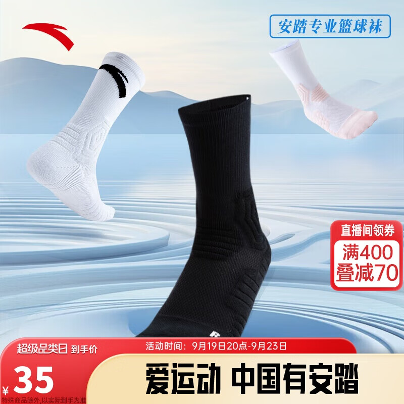 ANTA 安踏 CUBAL联赛同款篮球袜子992431331R 29元