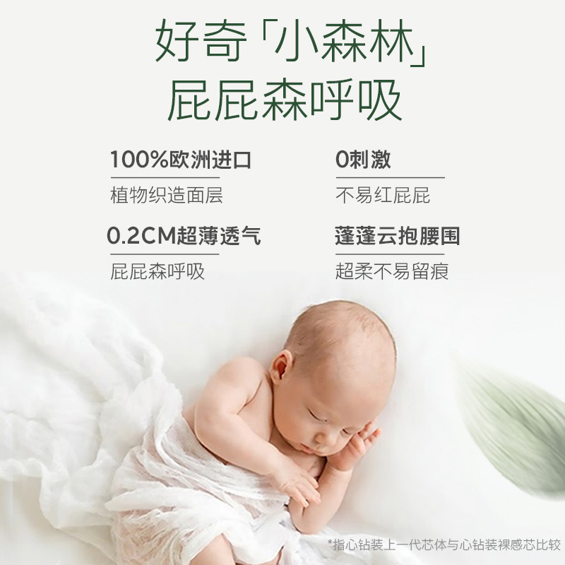 HUGGIES 好奇 小森林心钻装纸尿裤拉拉裤NB-XL4片 6.9元（需用券）