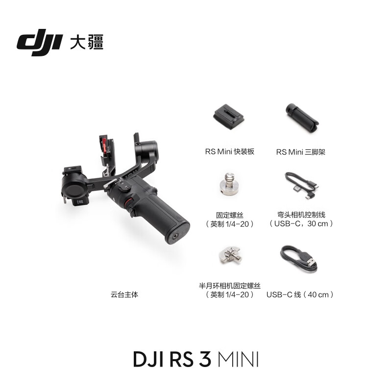 DJI 大疆 RS 3 Mini 如影微单稳定器手持云台 1449元