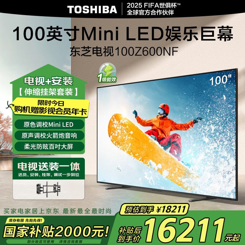 东芝 电视100Z600NF100英寸原色调校Mini LED巨幕 家电 18211元