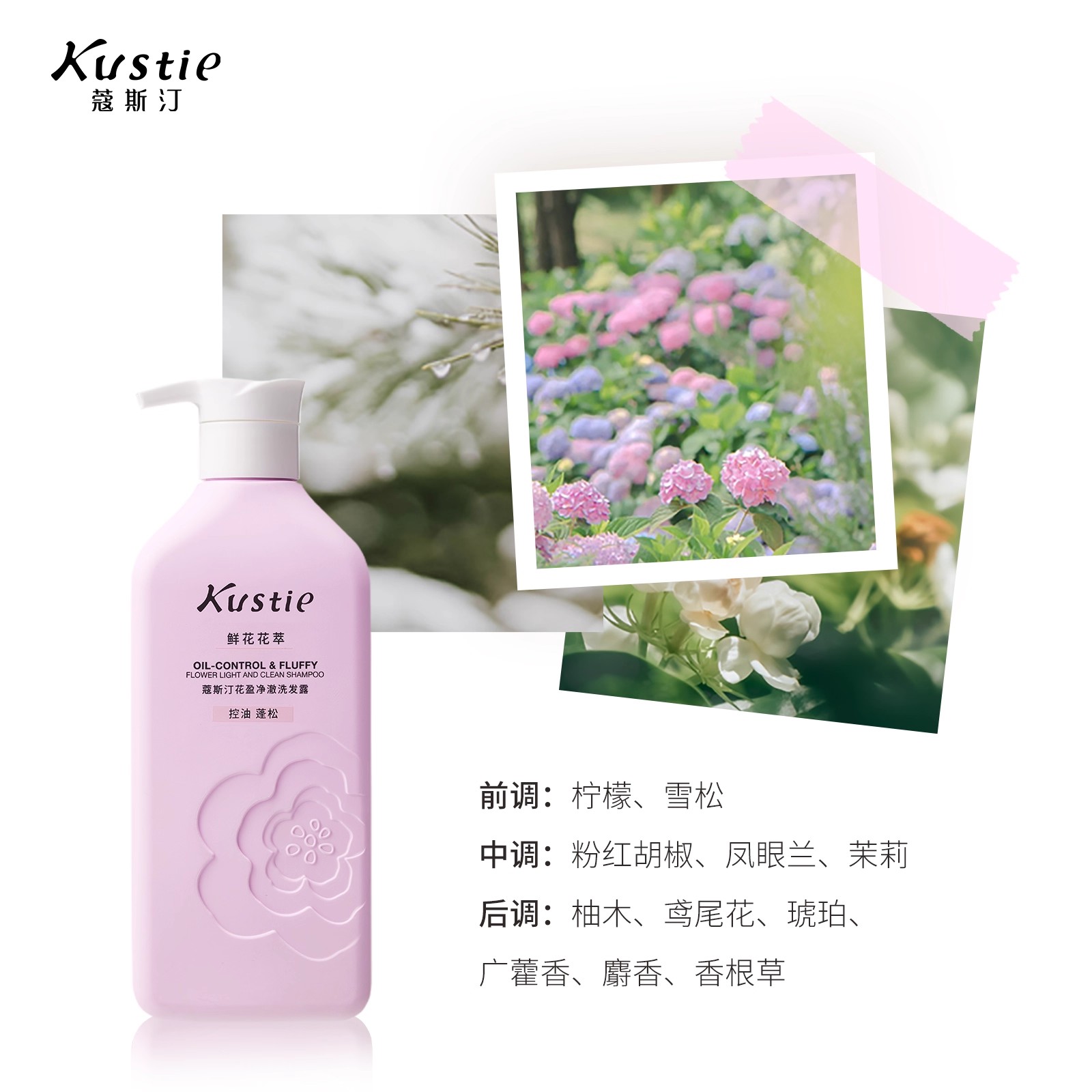 移动端：蔻斯汀 花盈净澈洗发露控油蓬松柔顺去屑清爽洗发水400g 19.5元（需