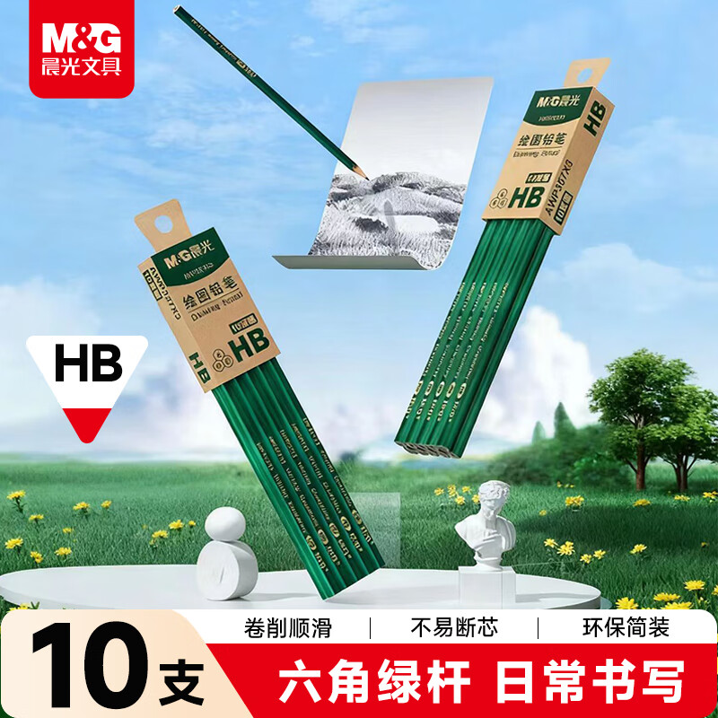 晨光 AWP357X3六角杆铅笔 HB 10支装 1元 - 美泡泡