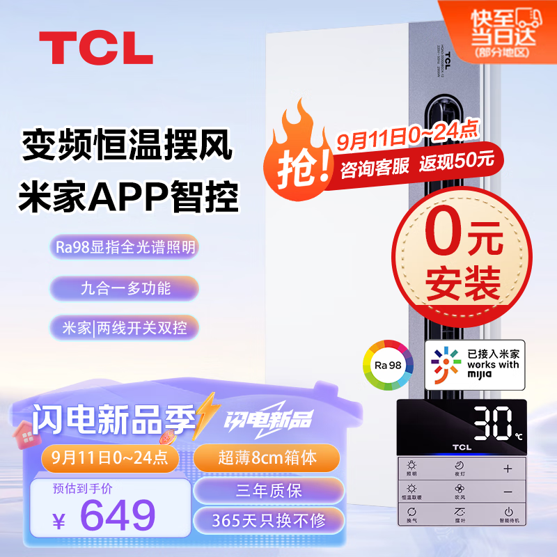 TCL 米家智能浴霸变频恒温浴室强弱档暖风照明换气摆风9合1线控S2Pro 475.37元