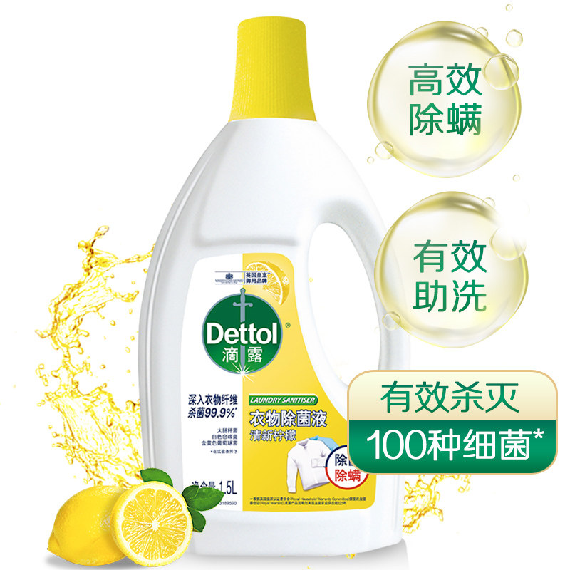 滴露 衣物除菌液 柠檬 49.9元