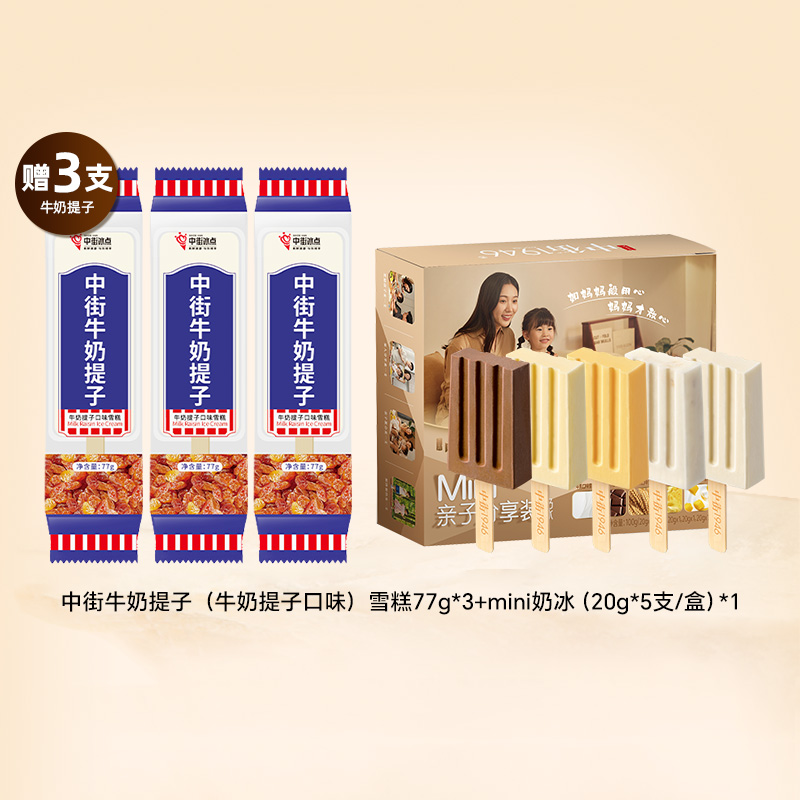 中街1946 冰淇淋雪糕冰激凌 至高享含赠55件 19.8元