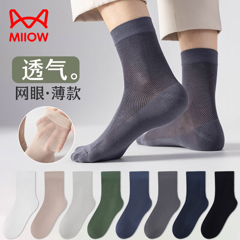 Miiow 猫人 男士中筒袜棉质网银4双薄款夏季7A抗菌 29.9元（需用券）