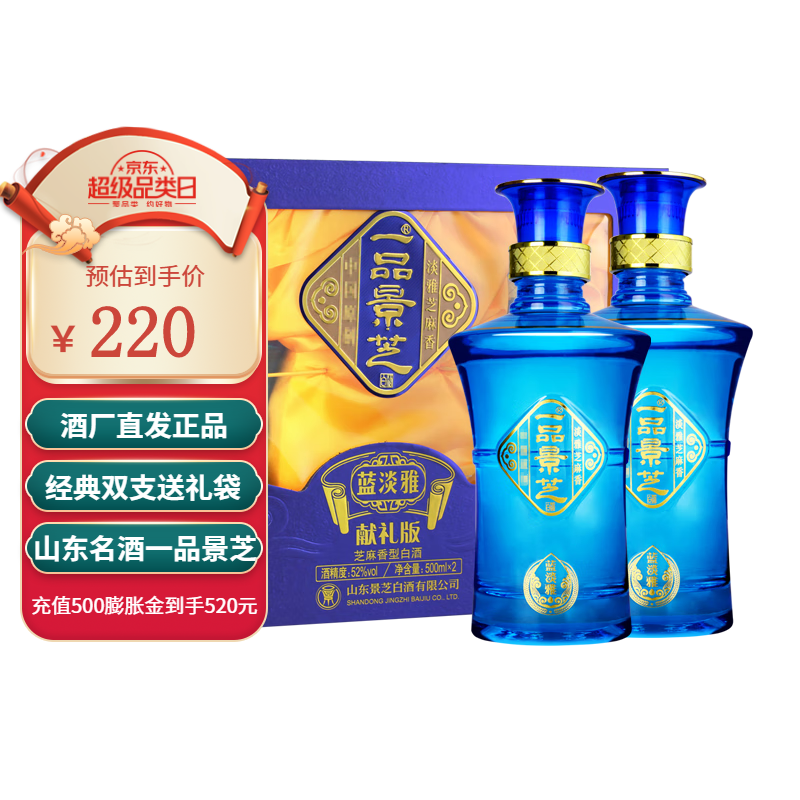 景芝 一品 蓝淡雅礼盒 芝麻香型 52度 500mL 2瓶 188元（需用券）