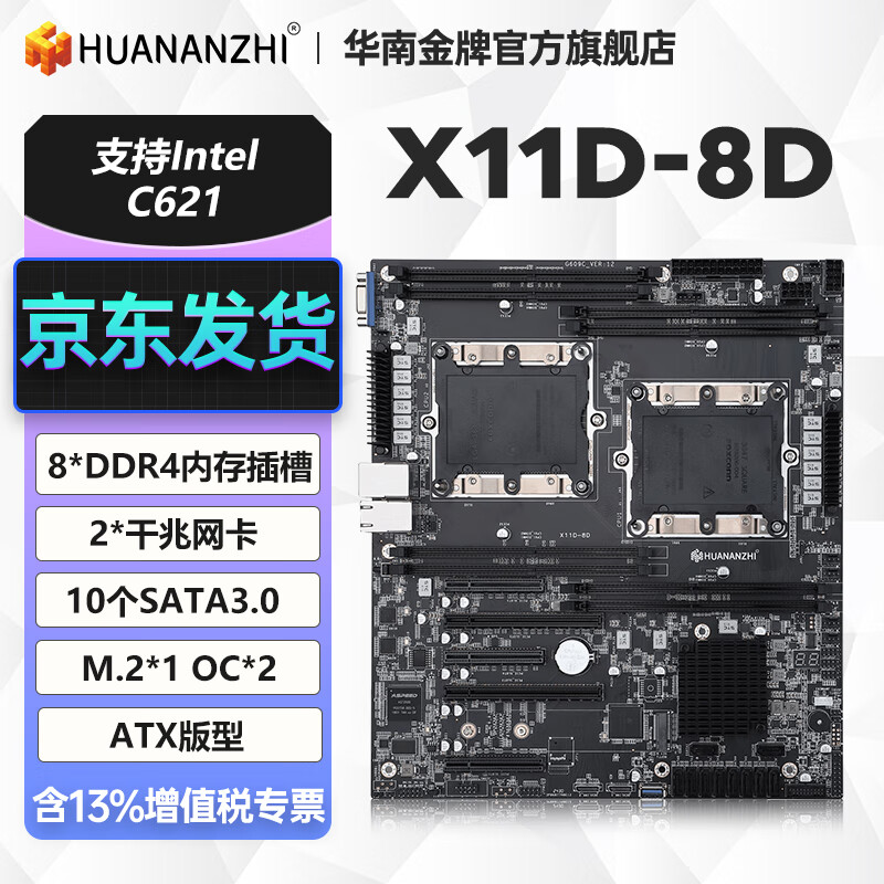 华南金牌 X11D-16D主板LGA3647双路 2068元