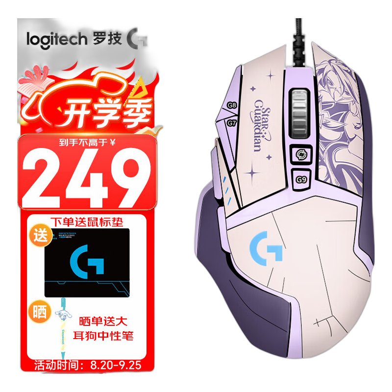 罗技 logitech G502 HERO 有线游戏鼠标 黑色+阿卡丽贴纸 219元