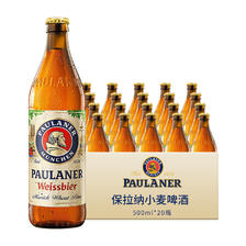 PAULANER 保拉纳 德国进口Paulaner啤酒保拉纳柏龙啤酒小麦白啤酒500ml*20瓶整箱 1
