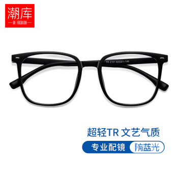 潮库 超轻TR90大框眼镜+1.56变灰/变茶色镜片 赠清洗液 ￥59