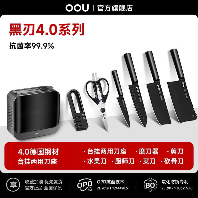 OOU! OOU 黑刃Master七件套 德国钢材厨房刀具套装 刀尖角度60°以上 刀柄长124mm 