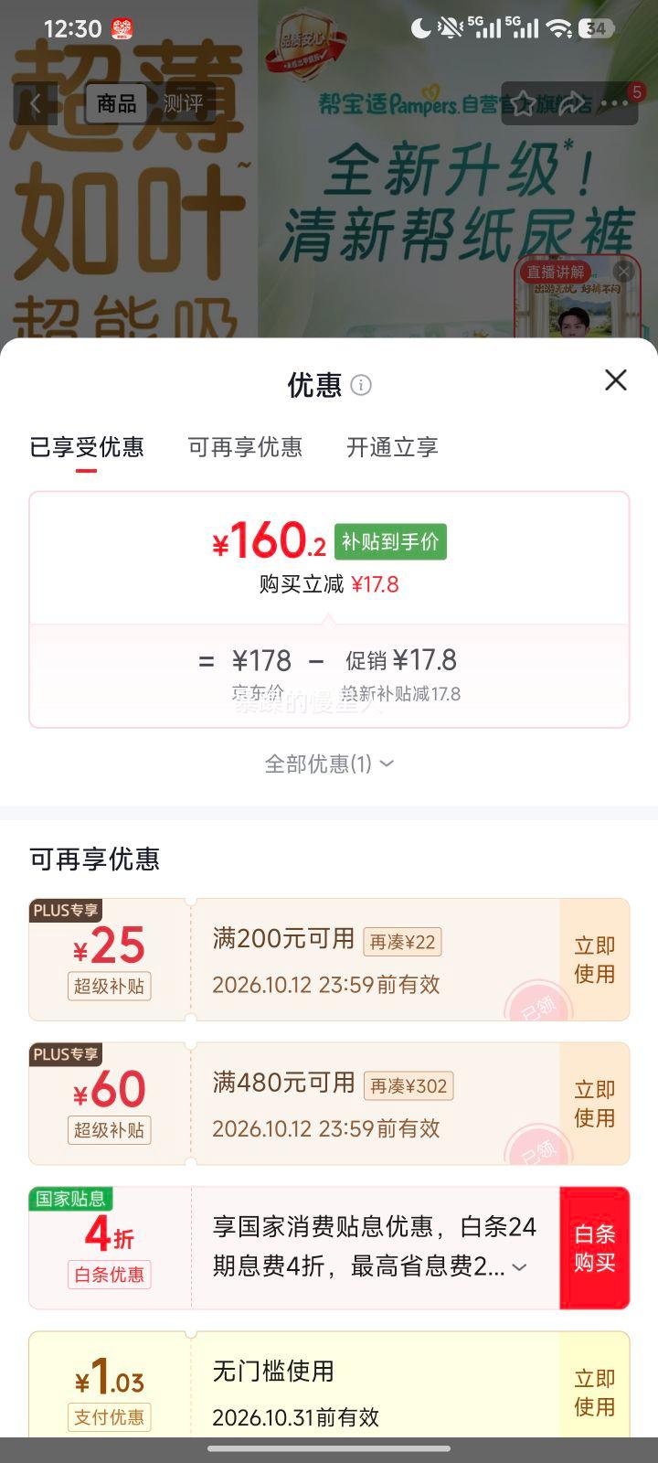 帮宝适 清新帮 M码 纸尿裤 132片 135.17元 - 美泡泡