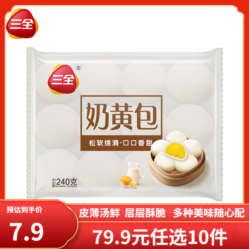 三全 早餐浓香奶黄包 240g 4.39元