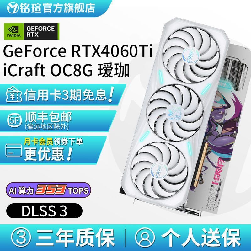 MAXSUN 铭瑄 GeForce RTX4060Ti 瑷珈/终结者 8G全新电脑台式机显卡DLSS 3 2399元