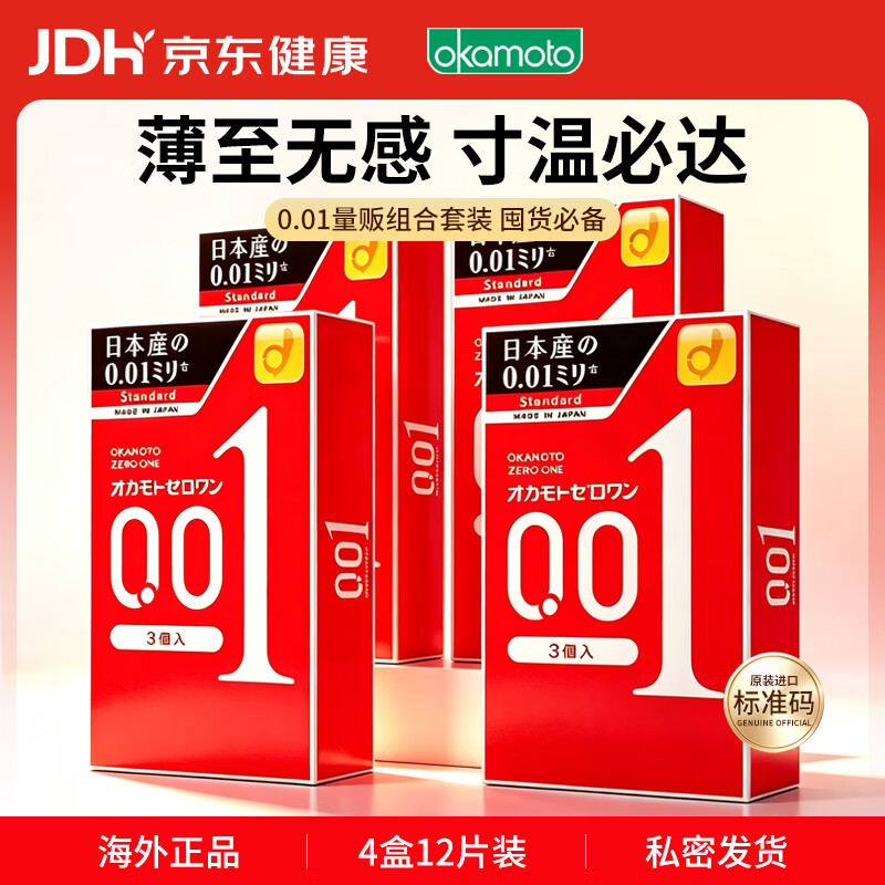 冈本 001 001 超薄标准 安全套 12只 104.28元（需买2件，需用券）