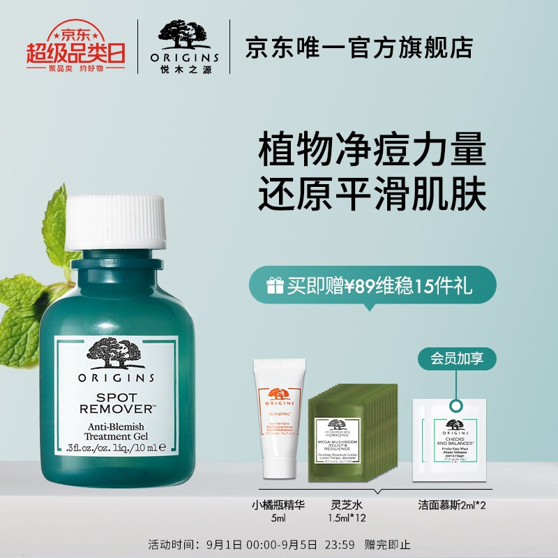 ORIGINS 悦木之源 净痘凝胶10ml 180元