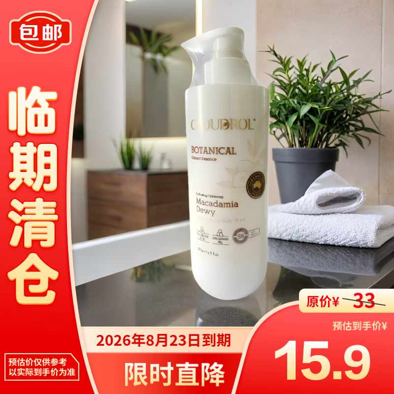 CLOUDROL 匀柔 坚果油水润嫩肤沐浴露480ml 11.9元