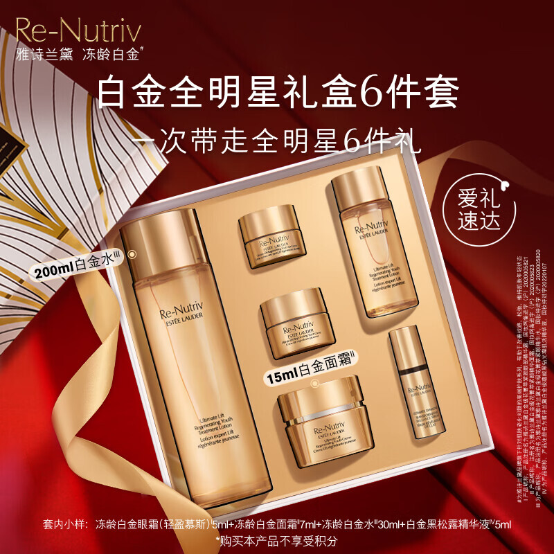 ESTEE LAUDER 雅诗兰黛 奢宠限定礼盒（白金精华水200ml+白金面霜15ml+赠 ：冻龄