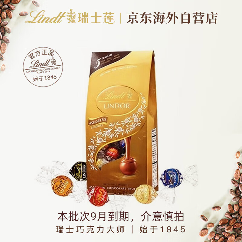 Lindt 瑞士莲 LINDOR软心 精选巧克力 混合口味 600g 60.67元（需买3件，需用券）