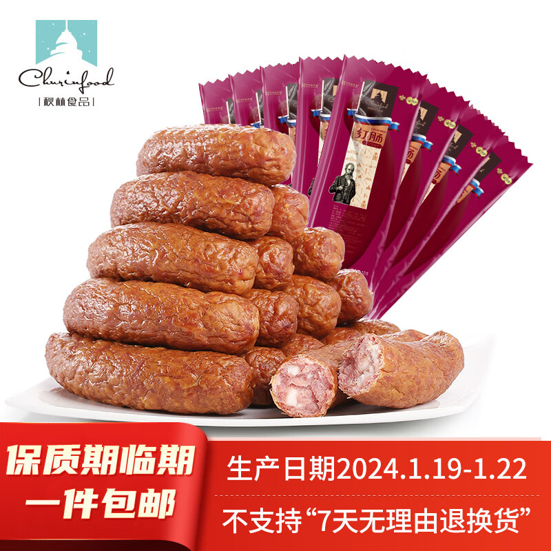 伊雅 临期产品：伊雅秋林食品 哈尔滨红肠 俄式香肠 红肠120g*8支 960g 19.2元