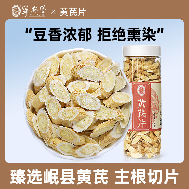 宁安堡 黄芪 130g*2罐 17.8元(需用券)