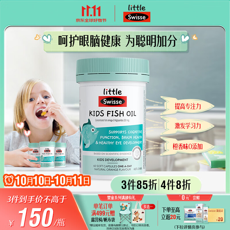 斯维诗 DHA鱼油胶囊 60粒 147.27元 - 86线报
