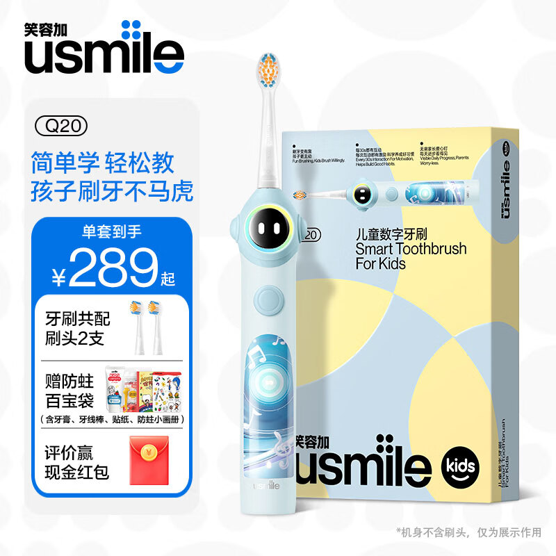 usmile 笑容加 儿童电动牙刷 数值牙刷 语言引导功能 Q20蓝色 235.98元（需用券