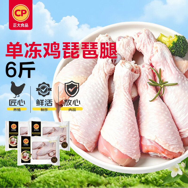 正大食品 琵琶腿6斤 冷冻小鸡腿 烤卤凉拌蒸煮煎炸鸡腿 59.9元 - 清风线报