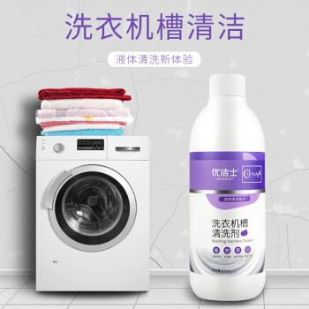 优洁士 洗衣机清洗剂家用 1000ml清洗液 12.9元（需用券）