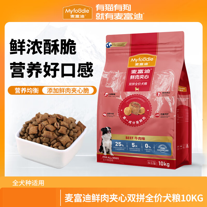 Myfoodie 麦富迪 牛肉夹心全价双拼狗粮 10kg 158.55元（需用券）