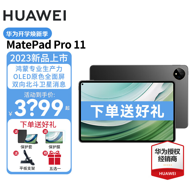 HUAWEI 华为 平板电脑MatePad Pro 曜金黑 WiFi 12GB+256GB 官方标配 3999元