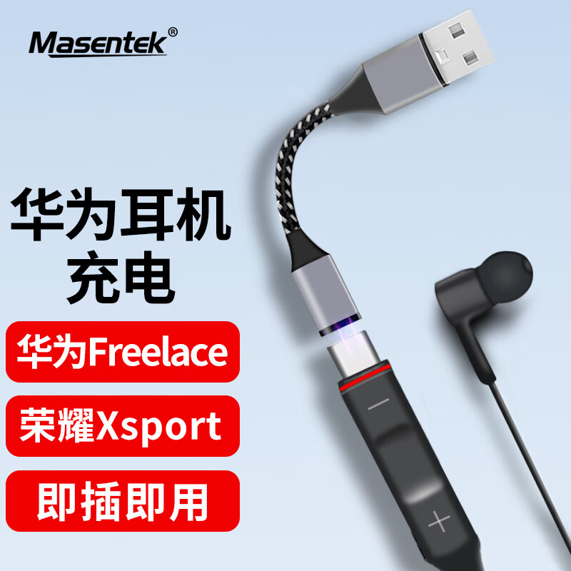 美讯 MasentEk USB公转Type-C母 线 适用于华为freelace耳机充电转接线 荣耀xsport pro