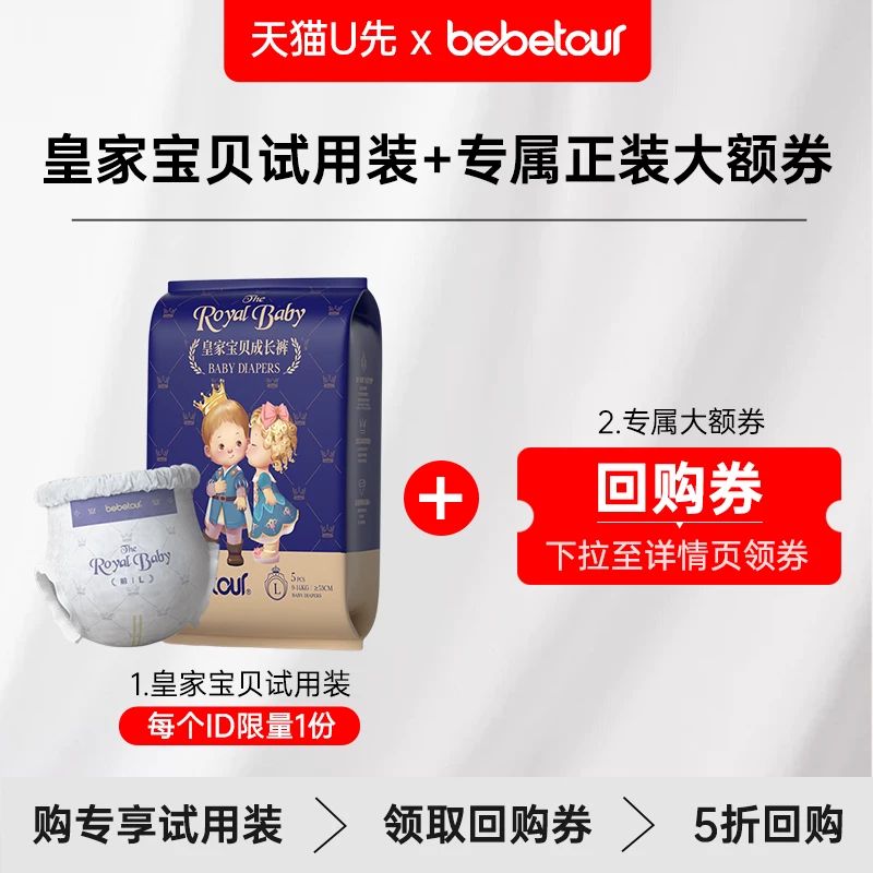 BebeTour 皇家宝贝纸尿裤便携装S码*5片 5.9元