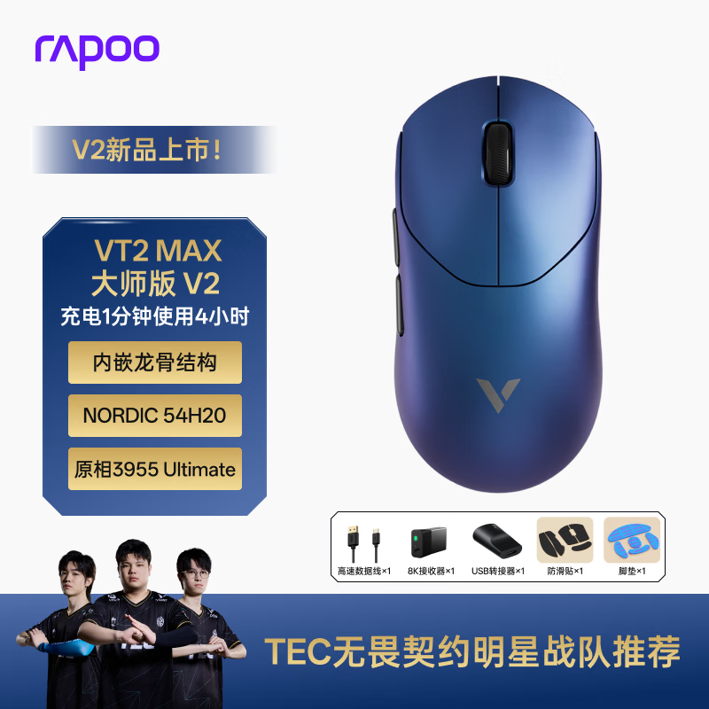 雷柏 VT2MAX大师版 V2双8K轻量化无线游戏鼠标 PAW3955引擎 399元 - 线报酷