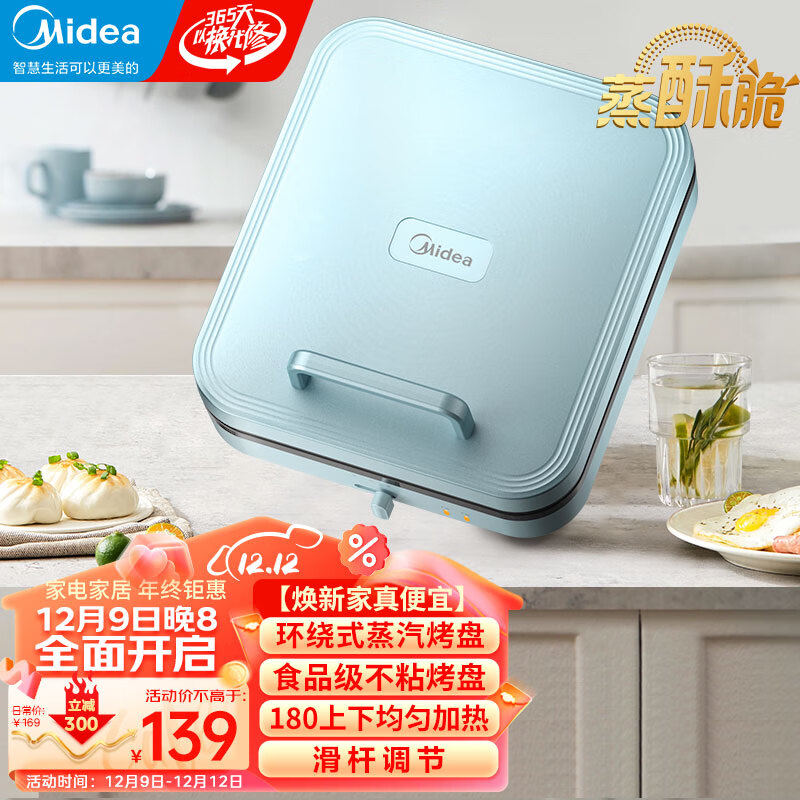 Midea 美的 电饼铛煎烤机 MC-JKC2483 129元