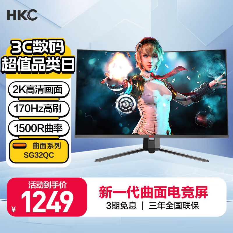 HKC 惠科 SG32QC 31.5英寸VA曲面显示器（2560×1440、170Hz、1500R） ￥1249