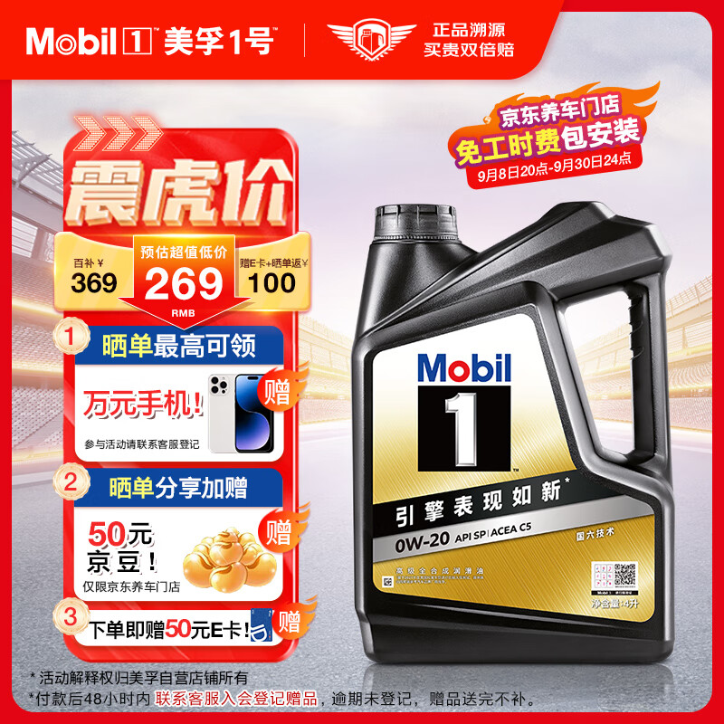 移动端、京东百亿补贴：Mobil 美孚 1号经典系列 金装 0W-20 SP级 全合成机油 4L