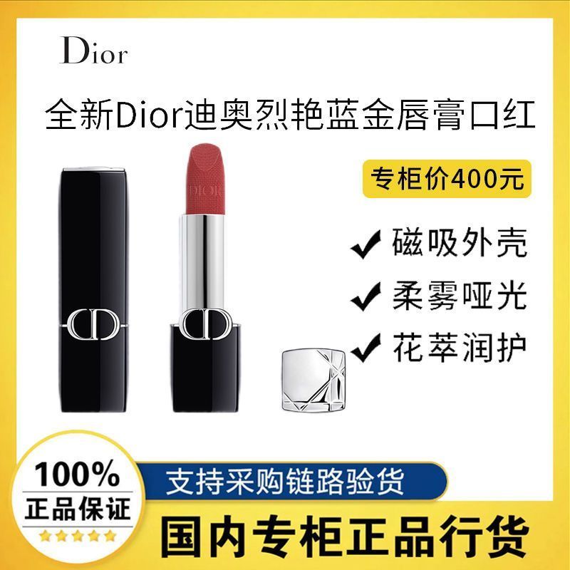 百亿补贴：Dior 迪奥 全新Dior迪奥烈艳蓝金唇膏口红丝绒999 720 211元（多人团