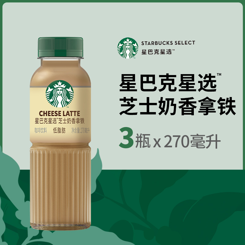 88VIP：STARBUCKS 星巴克 芝士奶香拿铁 29.36元（需买3件，共88.08元）